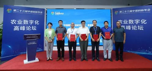 第二十三届中国科协年会农业数字化高峰论坛顺利举办
