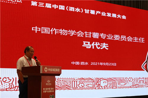 第三届中国 泗水 甘薯产业发展大会在泗水举行