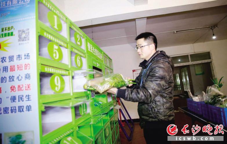 长沙聚惠农业科技研发出便民生鲜配送柜,市民只需输入密码